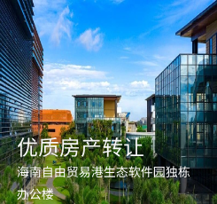 房产转让